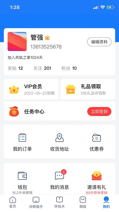 共轨之家app