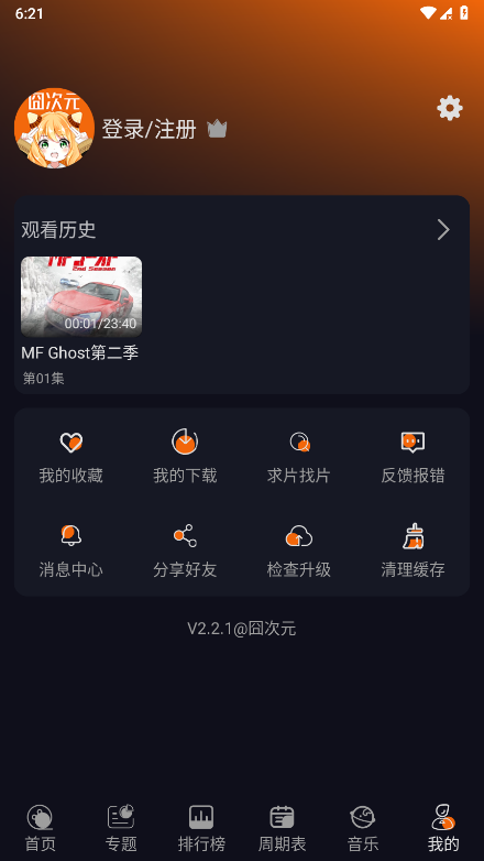 囧动漫官方版(囧次元)