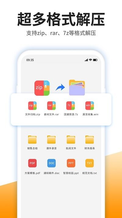 izip解压缩大师软件 izip解压缩大师app下载