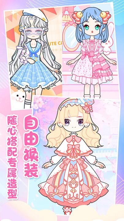 装扮迷你少女换装手机版