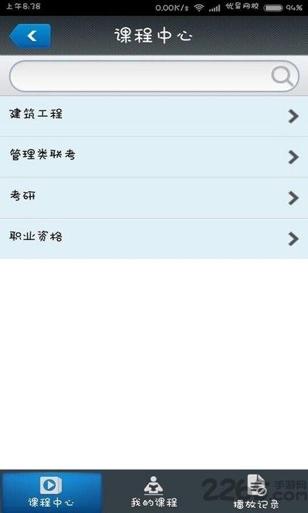优异网校手机版