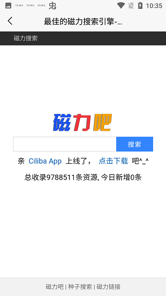 磁力吧ciliba官方版
