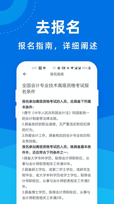 高级会计师一点通客户端