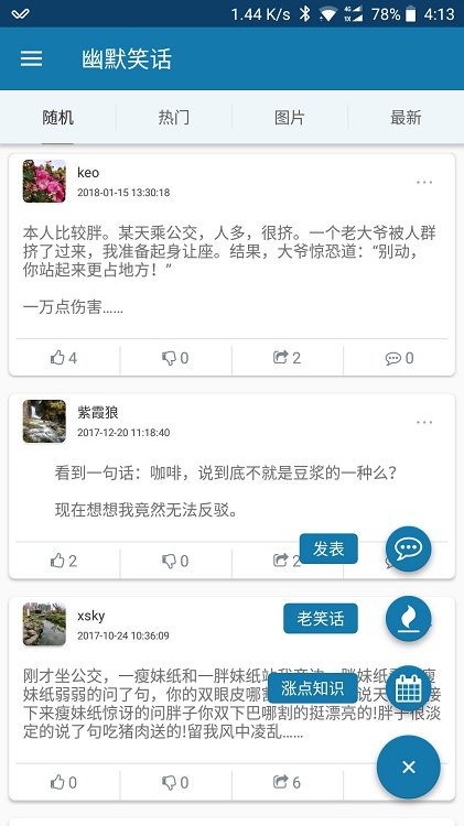幽默笑话app