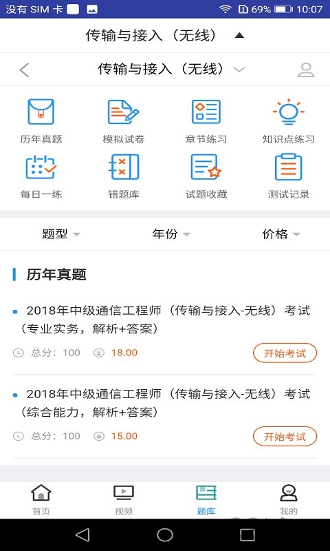 传输与接入无线视频手机版