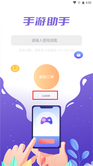 手游登号器使用教程 手游登号器app教程