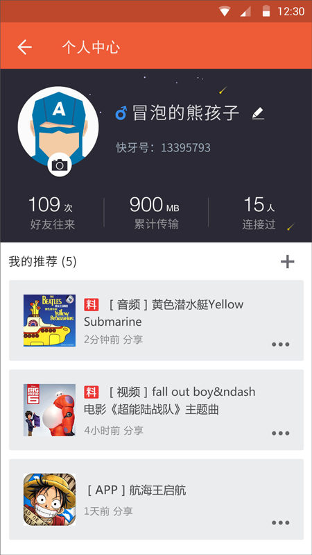 快牙怎么远程传输 快牙远程传输教程