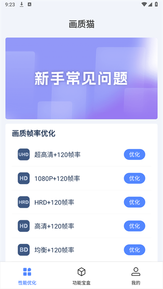 画质修改大师免费版使用教程 画质修改大师120帧下载使用教程