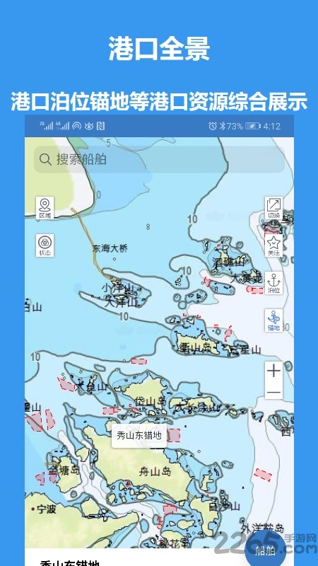 江海e行app