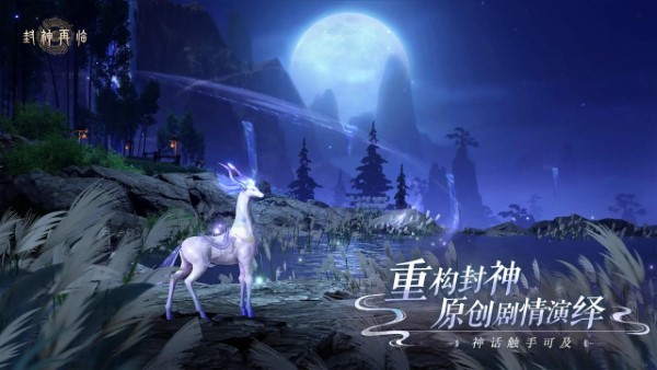 封神再临游戏