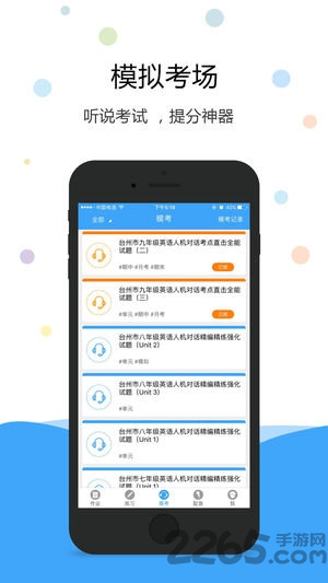 英语爱听说手机版