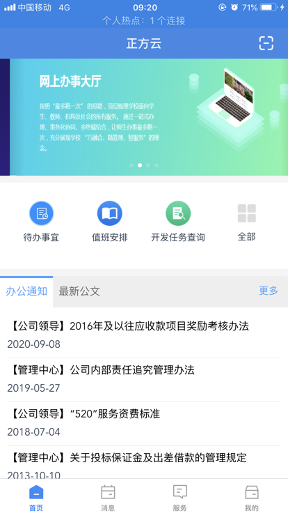 正方云app 正方云官方版下载