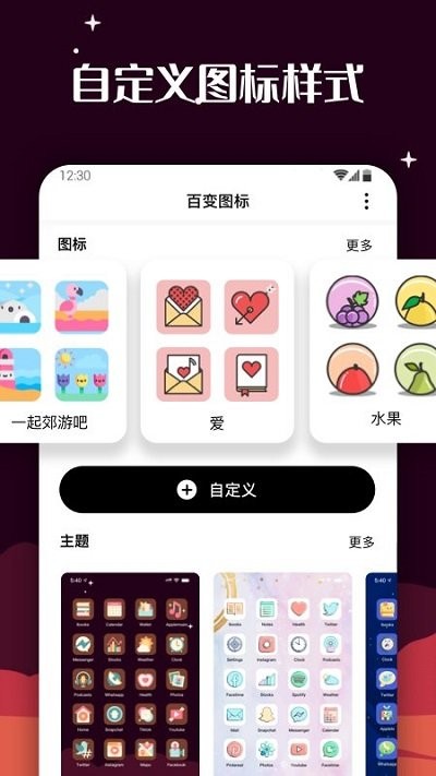 百变图标软件下载