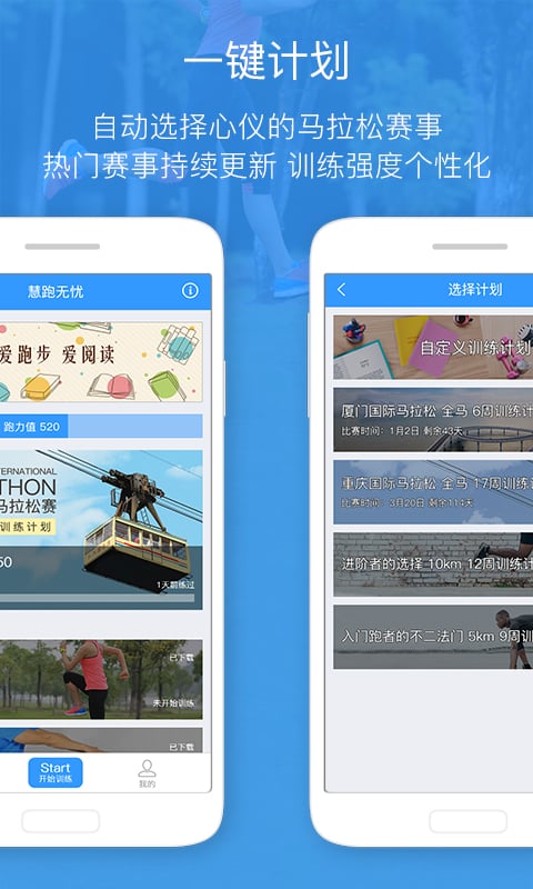 慧跑无忧 慧跑无忧客户端下载