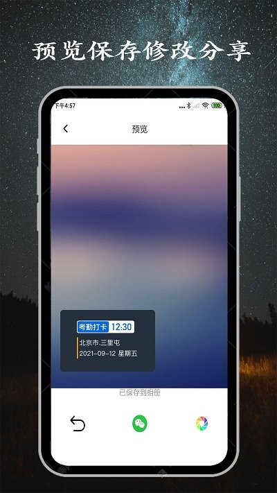 金金水印相机app
