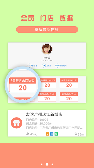 合生元营销通手机版下载