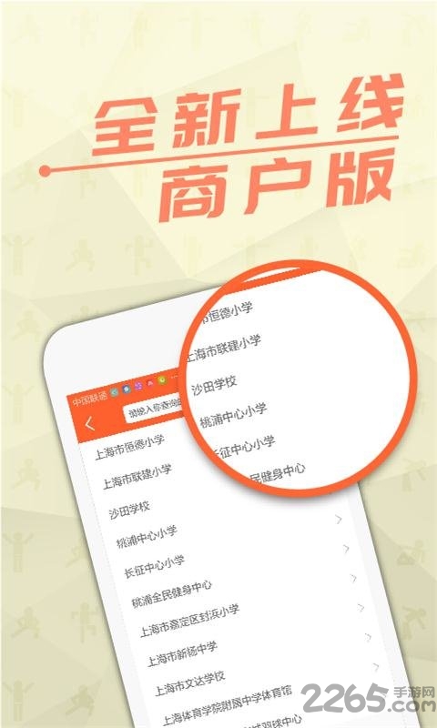 我要运动商户版手机版 我要运动app商户版下载
