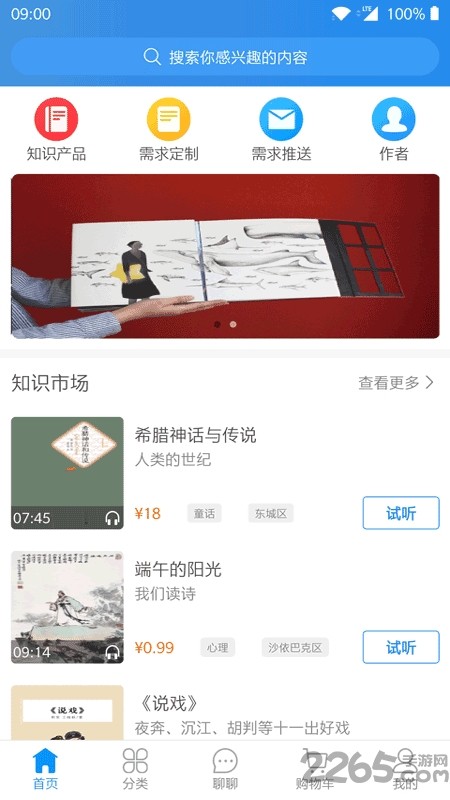 猿知识软件