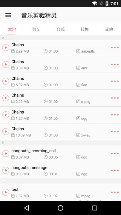 音乐剪裁精灵手机版
