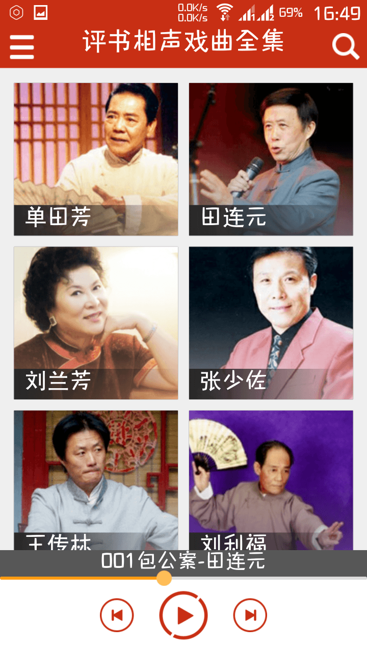 评书相声戏曲安卓版 评书相声戏曲客户端