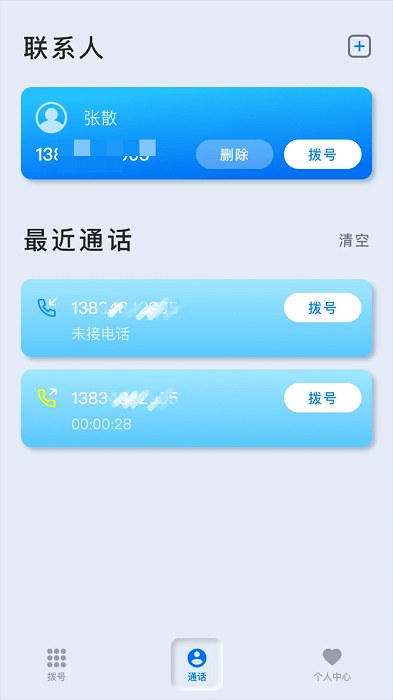 卫星电话手机版 卫星电话app下载