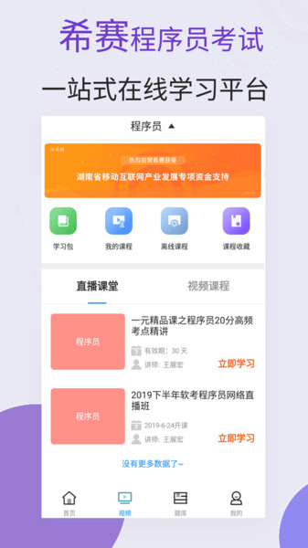 希赛程序员考试软件下载