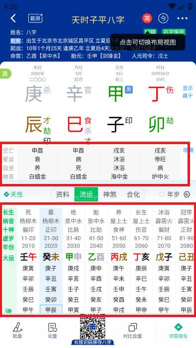天时子平八字软件最新版本 天时子平八字排盘app官方下载