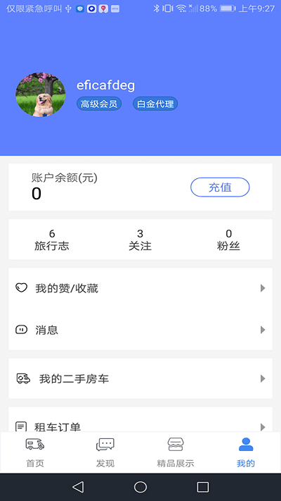房车游居者软件 房车游居者app下载