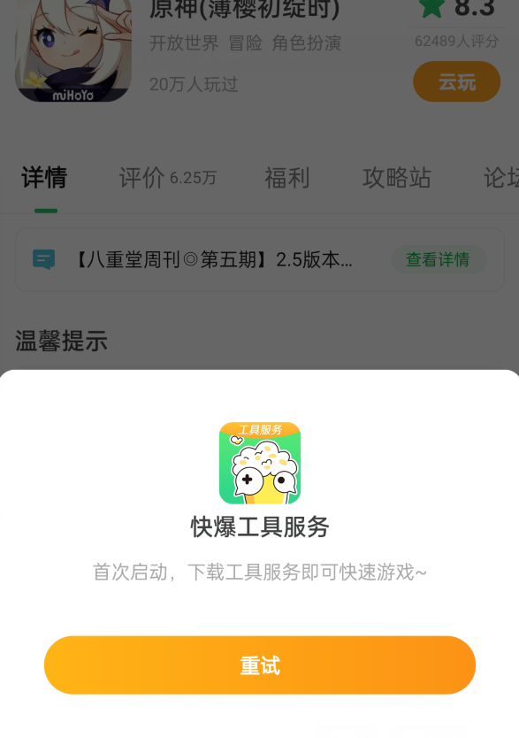 快爆工具服务连接异常解决方法 快爆工具服务连接异常解决方法