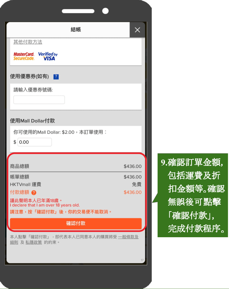 香港hktvmall购物流程
