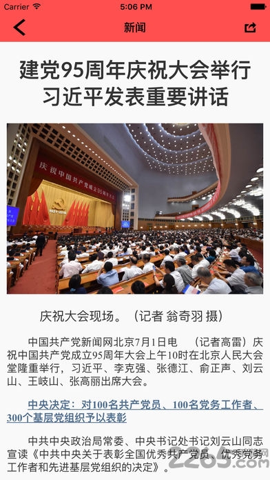 航天万源实业党建 万源实业党建app下载