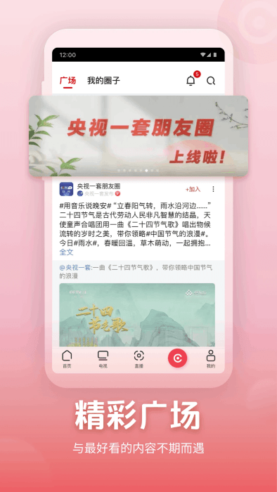 央视频hd版