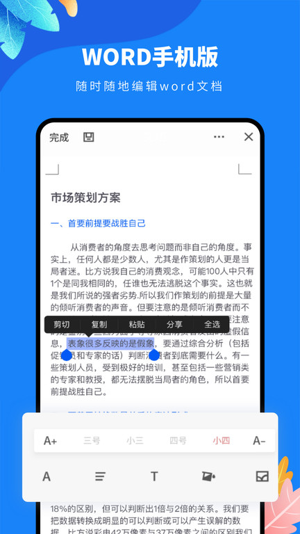 docx文档编辑软件 docx文档编辑app下载