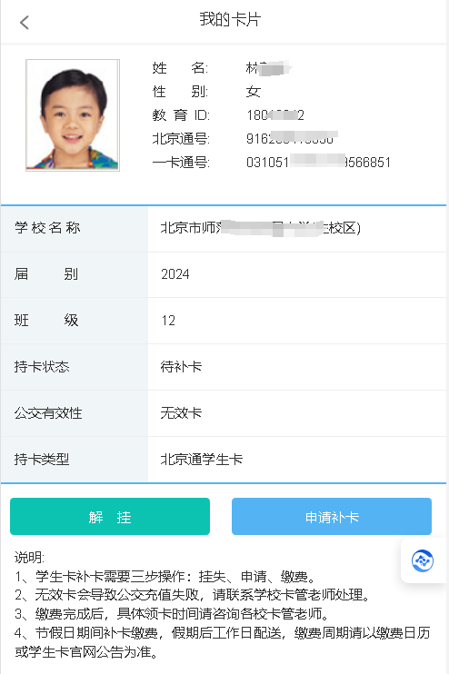 学生云卡app 使用说明 学生云卡app使用教程
