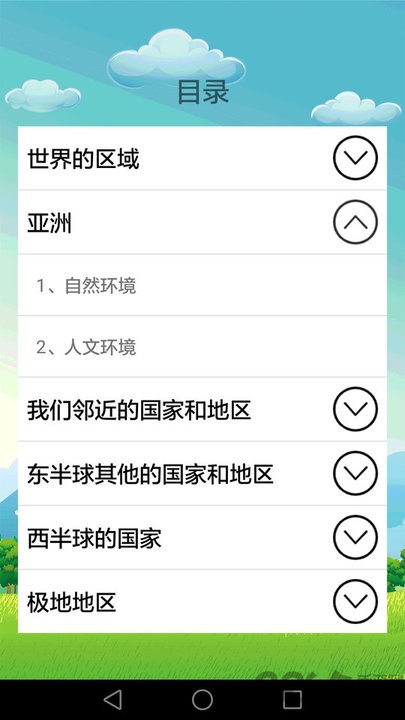 初中地理app