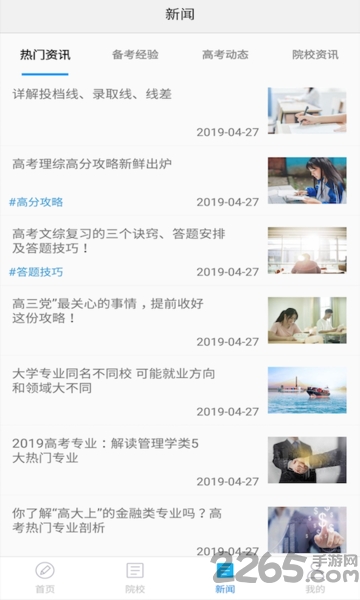 高考志愿辅导app