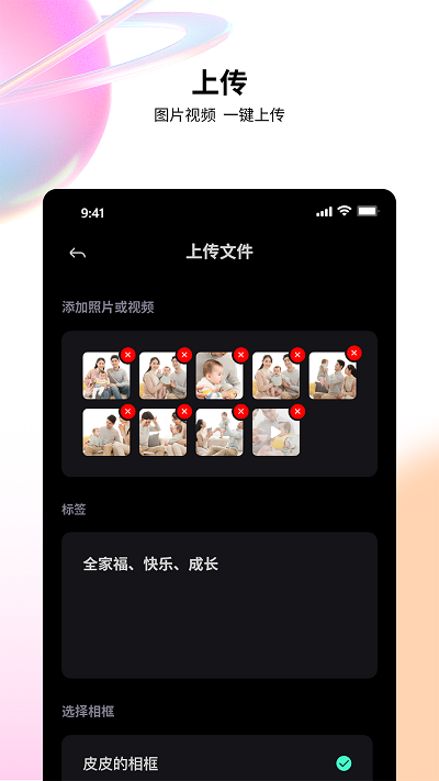 百卓唯相框app