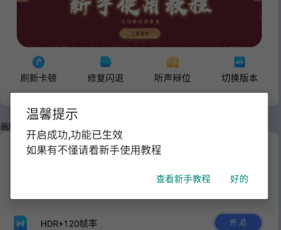 画质修改大师免费版使用教程 画质修改大师120帧下载使用教程