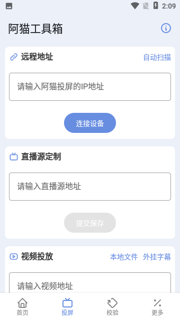 阿猫工具箱app最新版