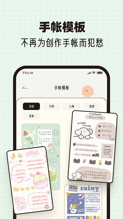 mood手账app mood手账手机版下载