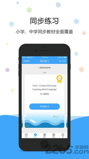 英语爱听说手机版
