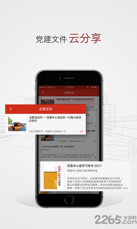 党员天天学手机版