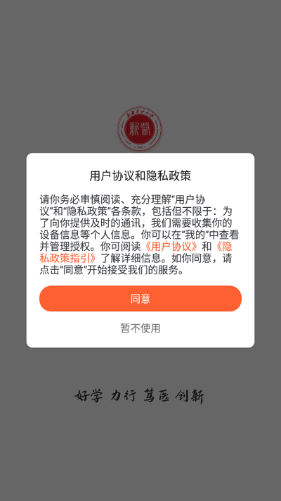智慧新医官方版