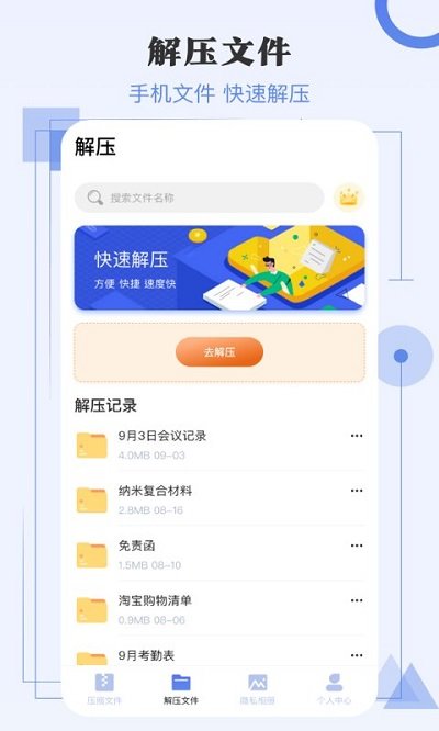 rar极速解压缩软件(更名极速解压缩)