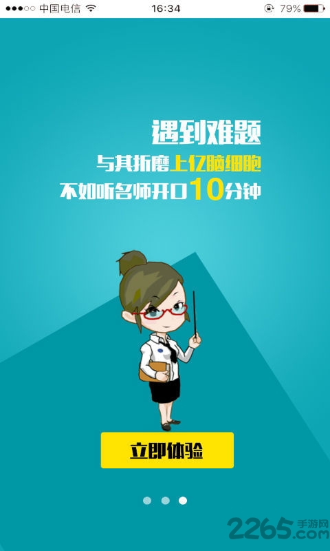 德智高中地理手机版(微课堂)