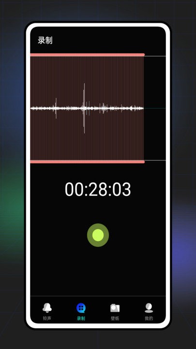 七彩来电秀铃声软件
