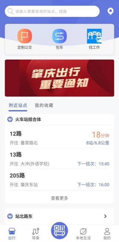 肇庆公交助手官方版 肇庆公交助手APP下载