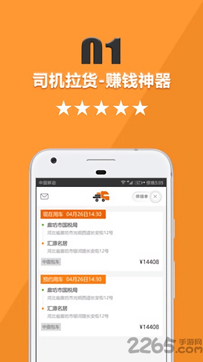 货运宝司机端app