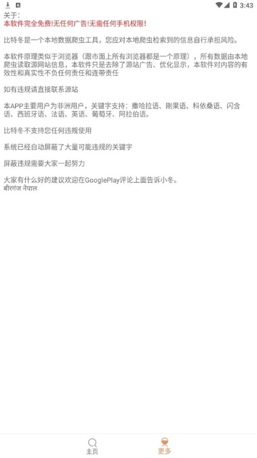 比特冬pro最新版