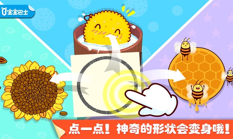 宝宝点点画宝宝巴士最新版(更名奇妙画板涂涂乐)